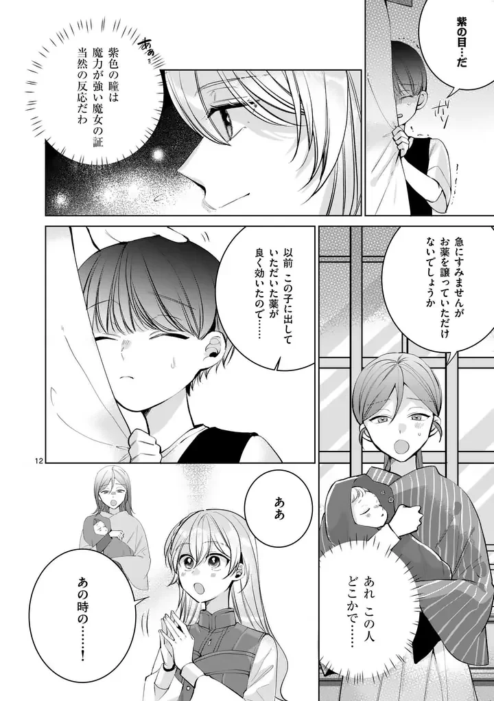 魔女の媚薬はいかがでしょう? 第2話 - 12