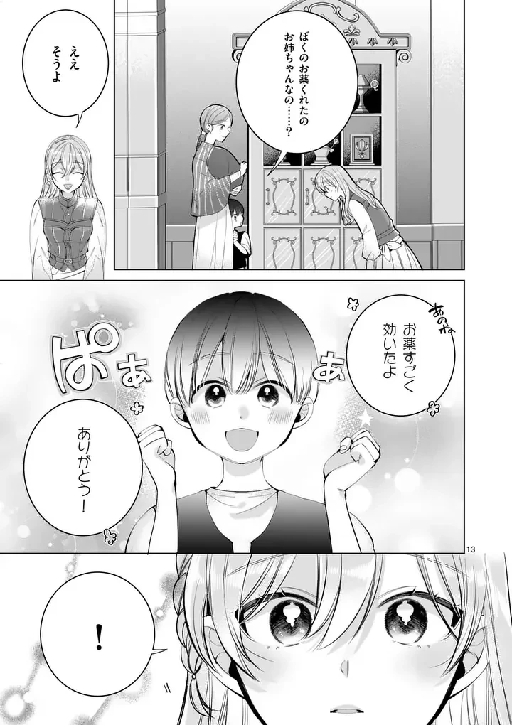 魔女の媚薬はいかがでしょう? 第2話 - 13
