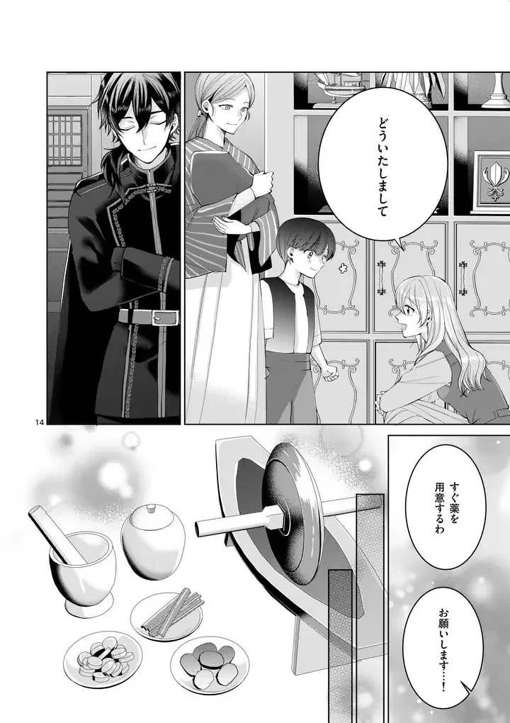 魔女の媚薬はいかがでしょう? 第2話 - 14