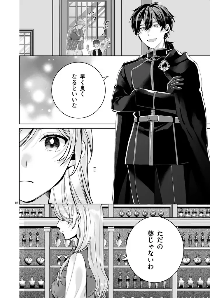 魔女の媚薬はいかがでしょう? 第2話 - 16