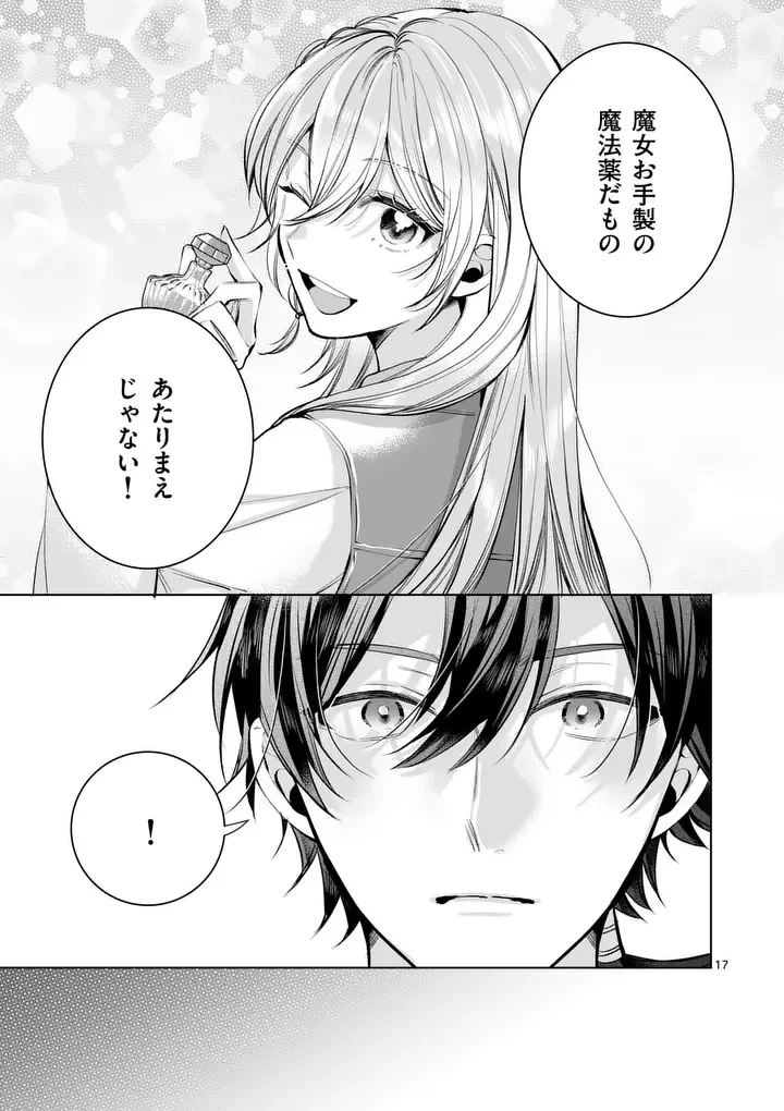 魔女の媚薬はいかがでしょう? 第2話 - 17