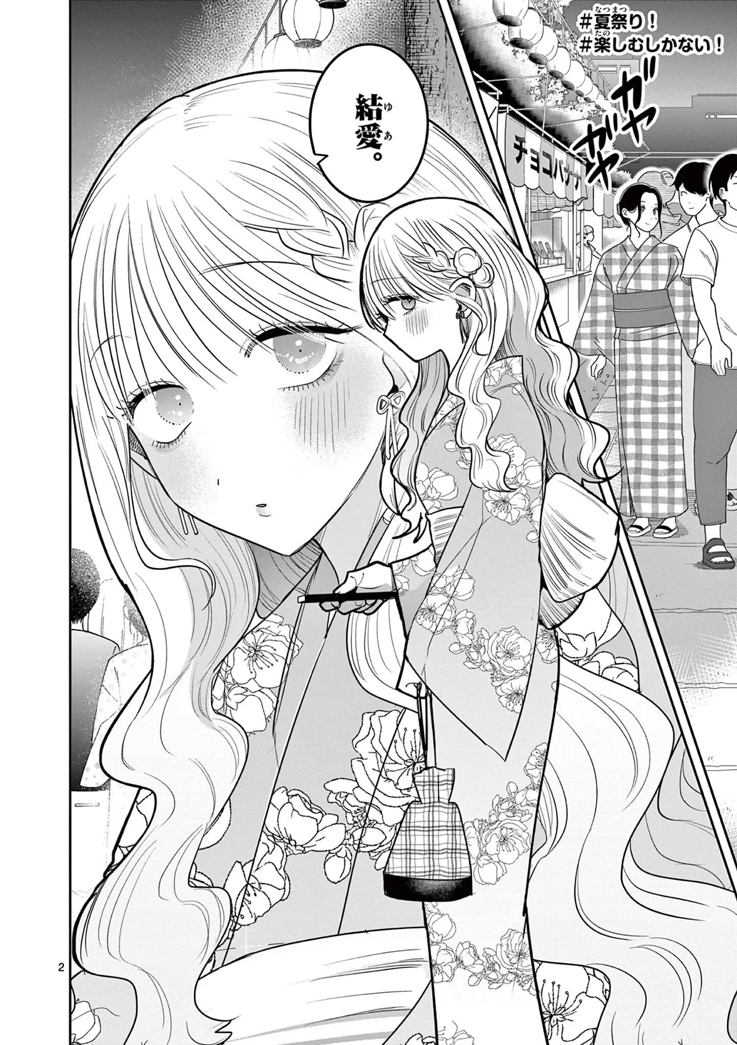 #ギャルとギャルの百合 第21話 - 2