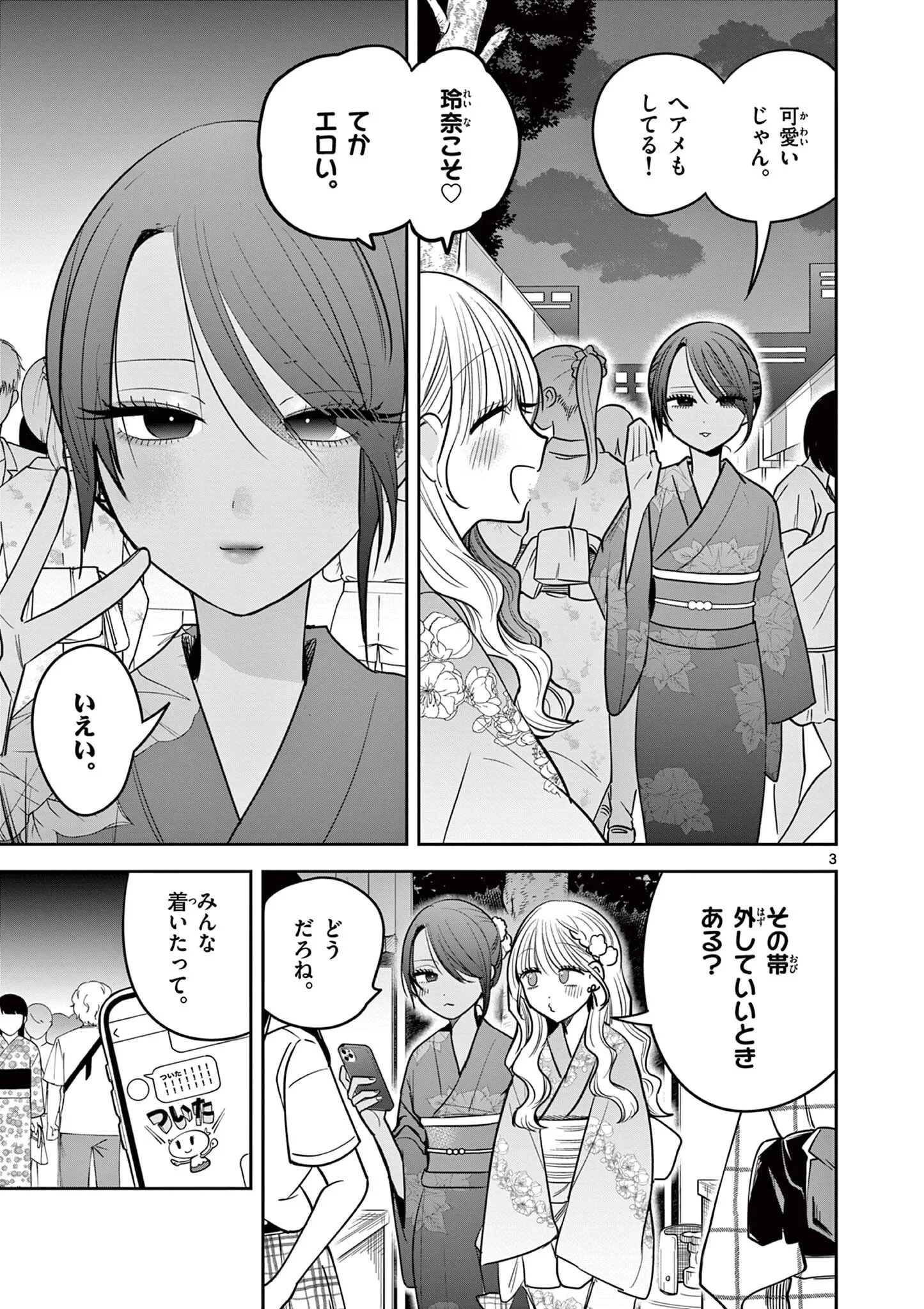 #ギャルとギャルの百合 第21話 - 3