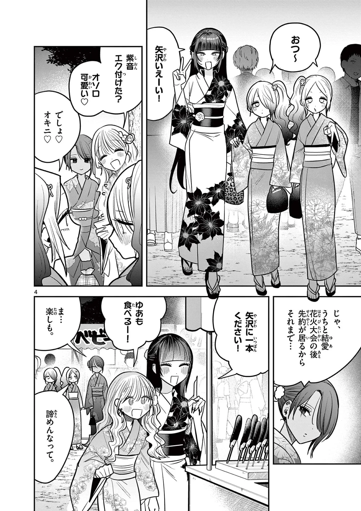 #ギャルとギャルの百合 第21話 - 4