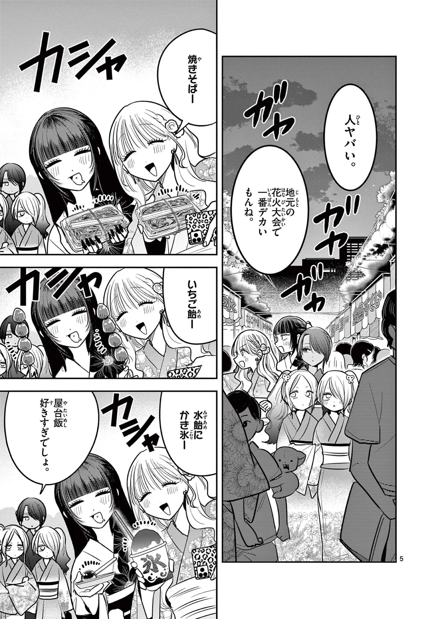 #ギャルとギャルの百合 第21話 - 5