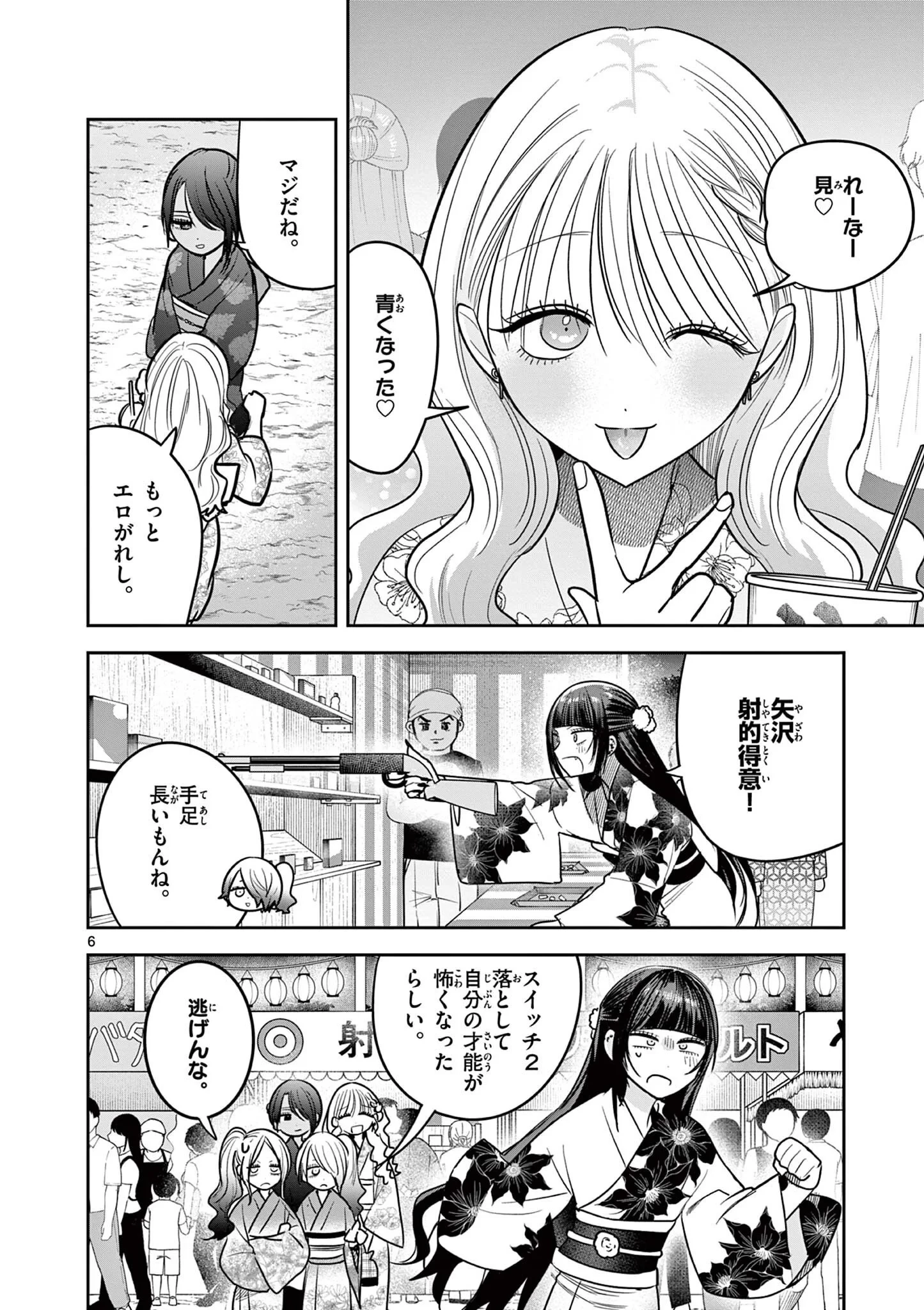 #ギャルとギャルの百合 第21話 - 6
