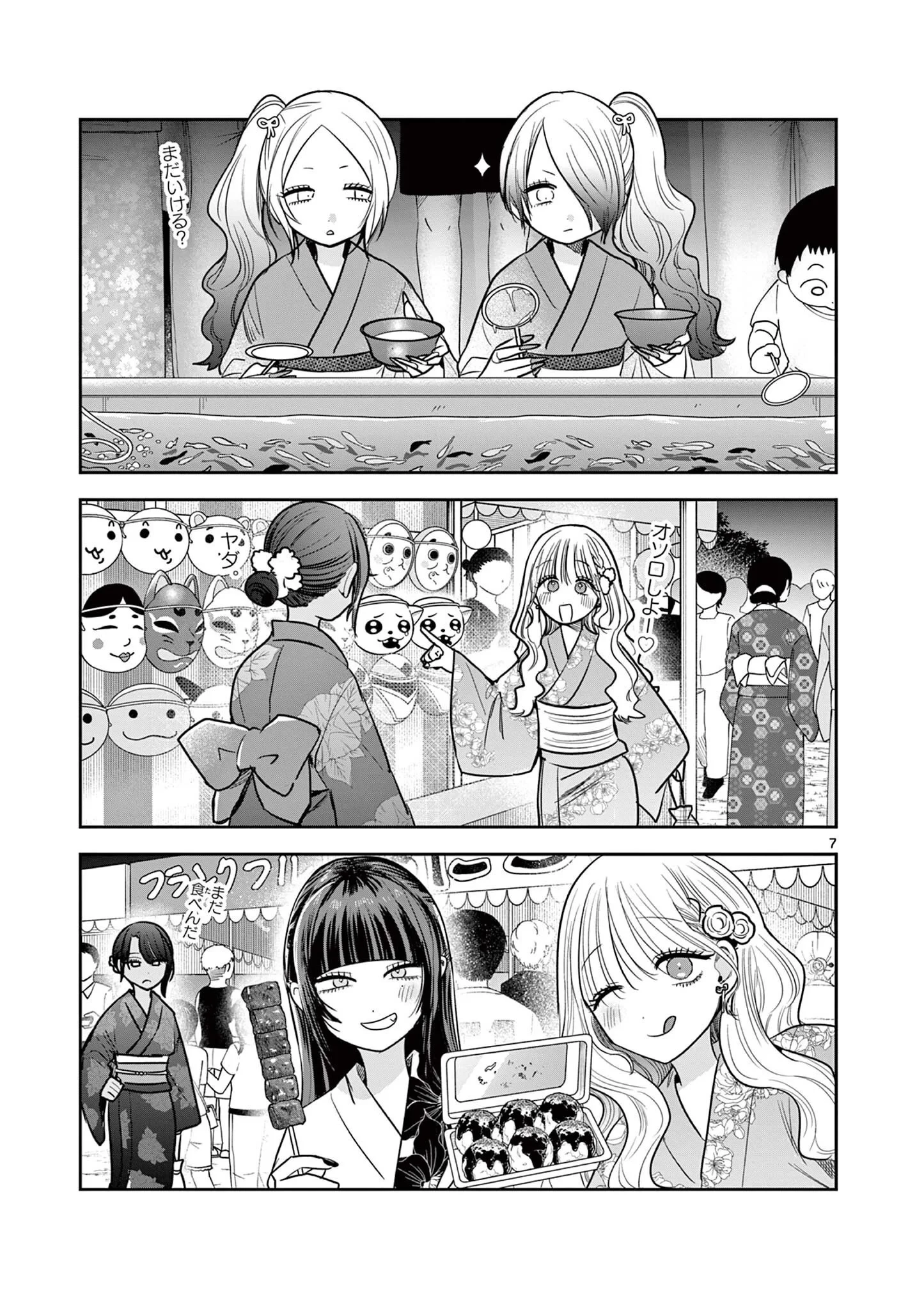 #ギャルとギャルの百合 第21話 - 7