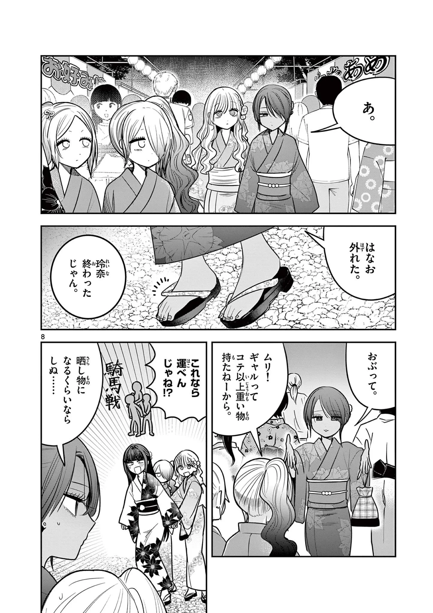 #ギャルとギャルの百合 第21話 - 8