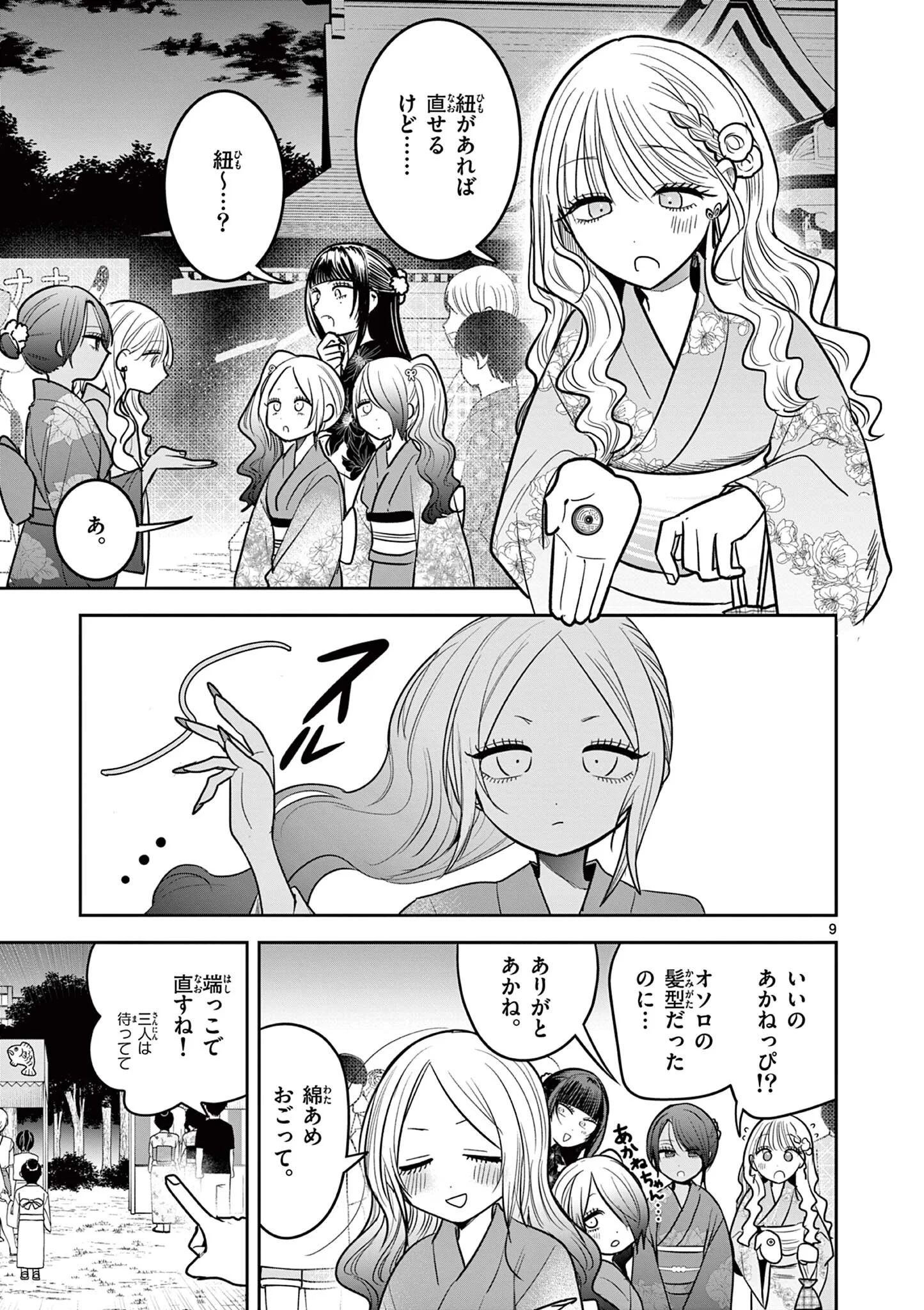 #ギャルとギャルの百合 第21話 - 9