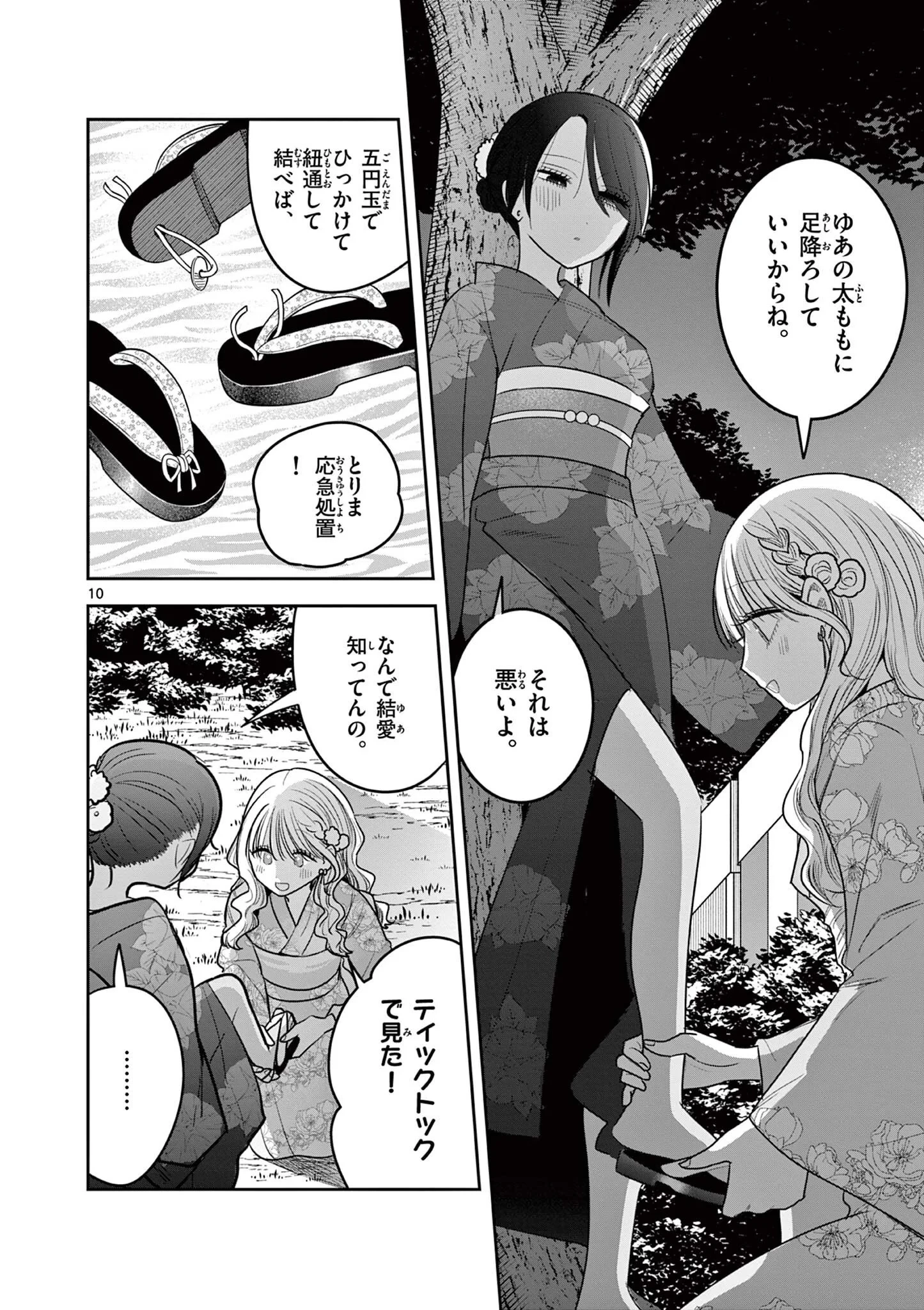 #ギャルとギャルの百合 第21話 - 10