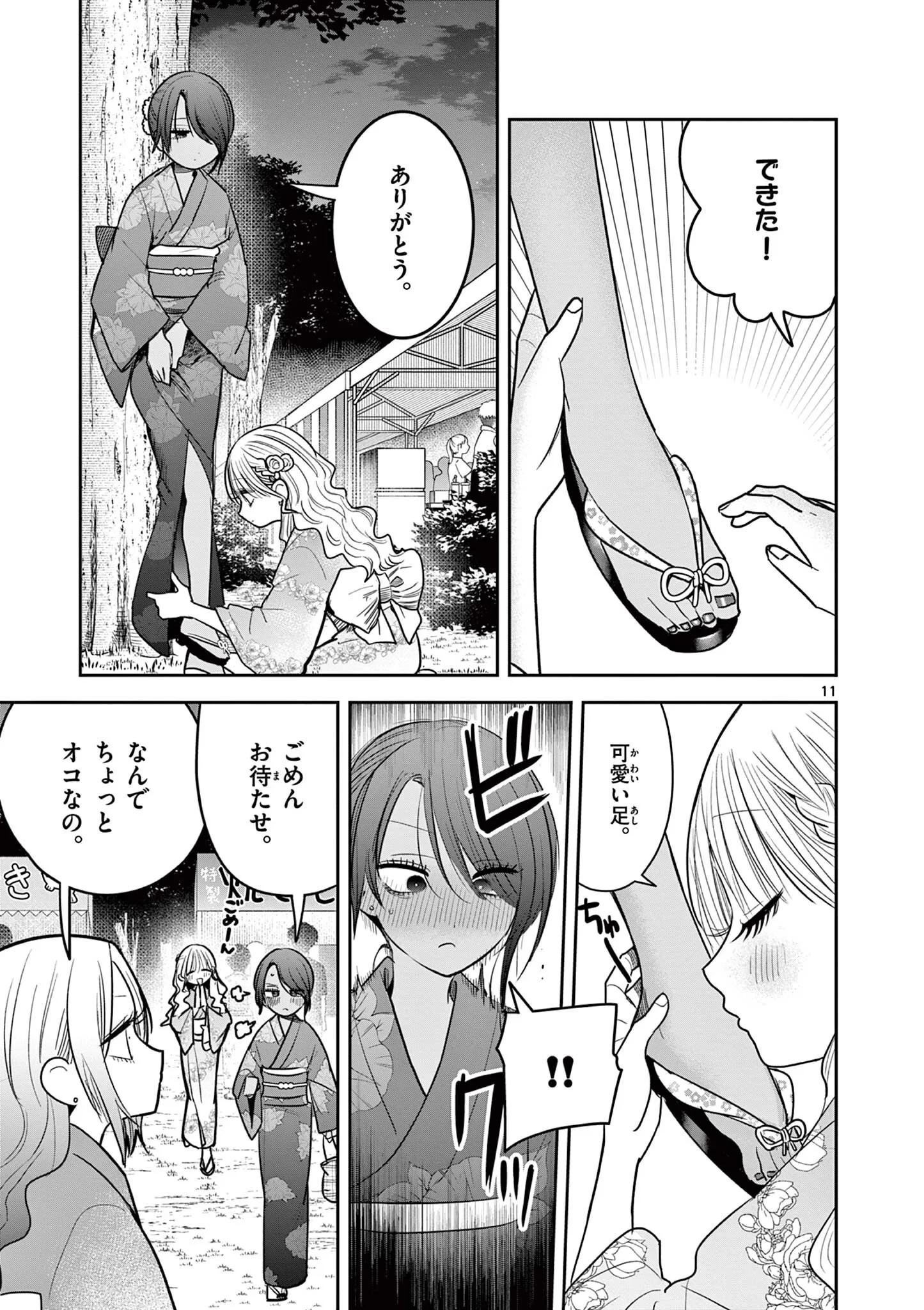 #ギャルとギャルの百合 第21話 - 11