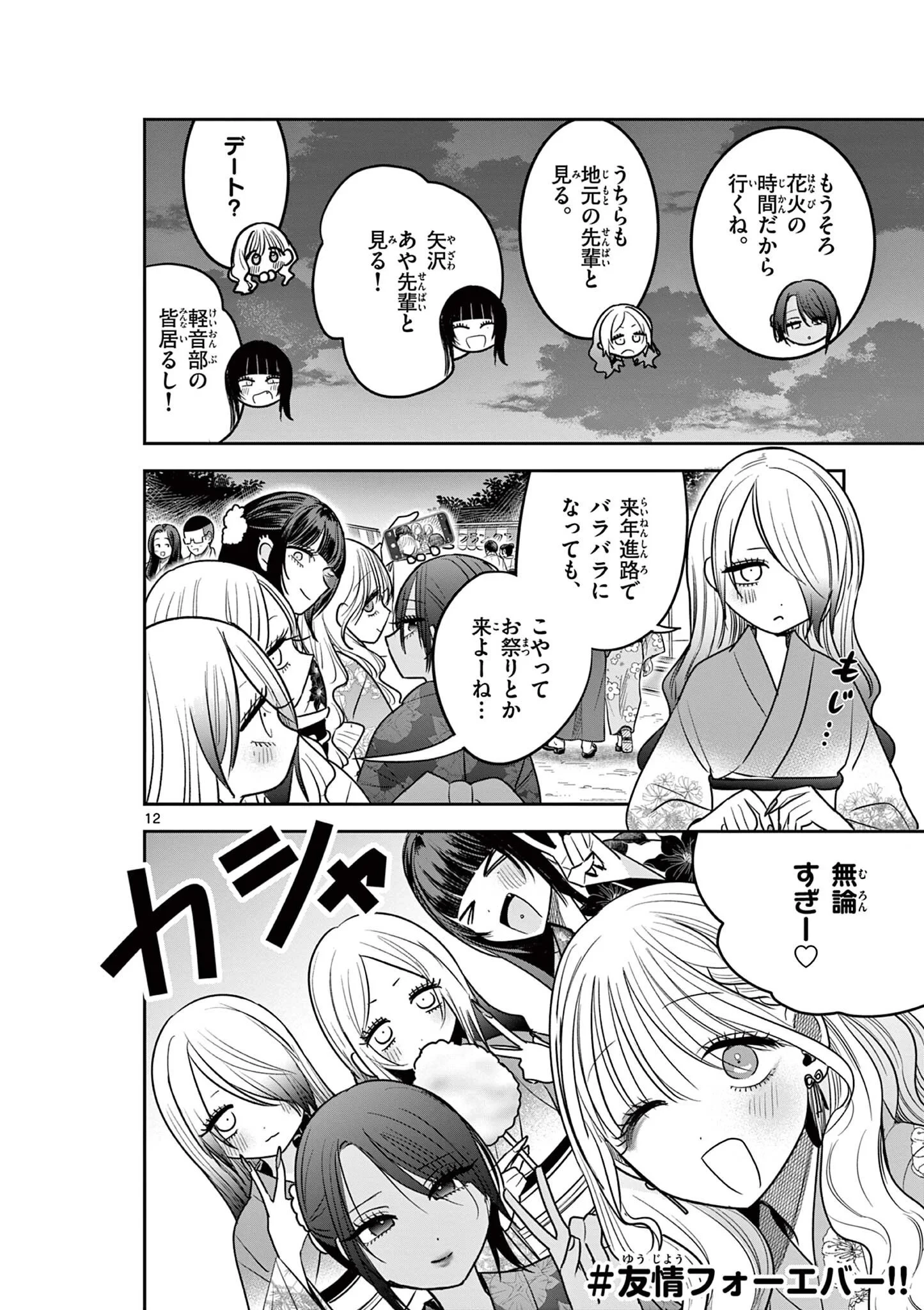 #ギャルとギャルの百合 第21話 - 12