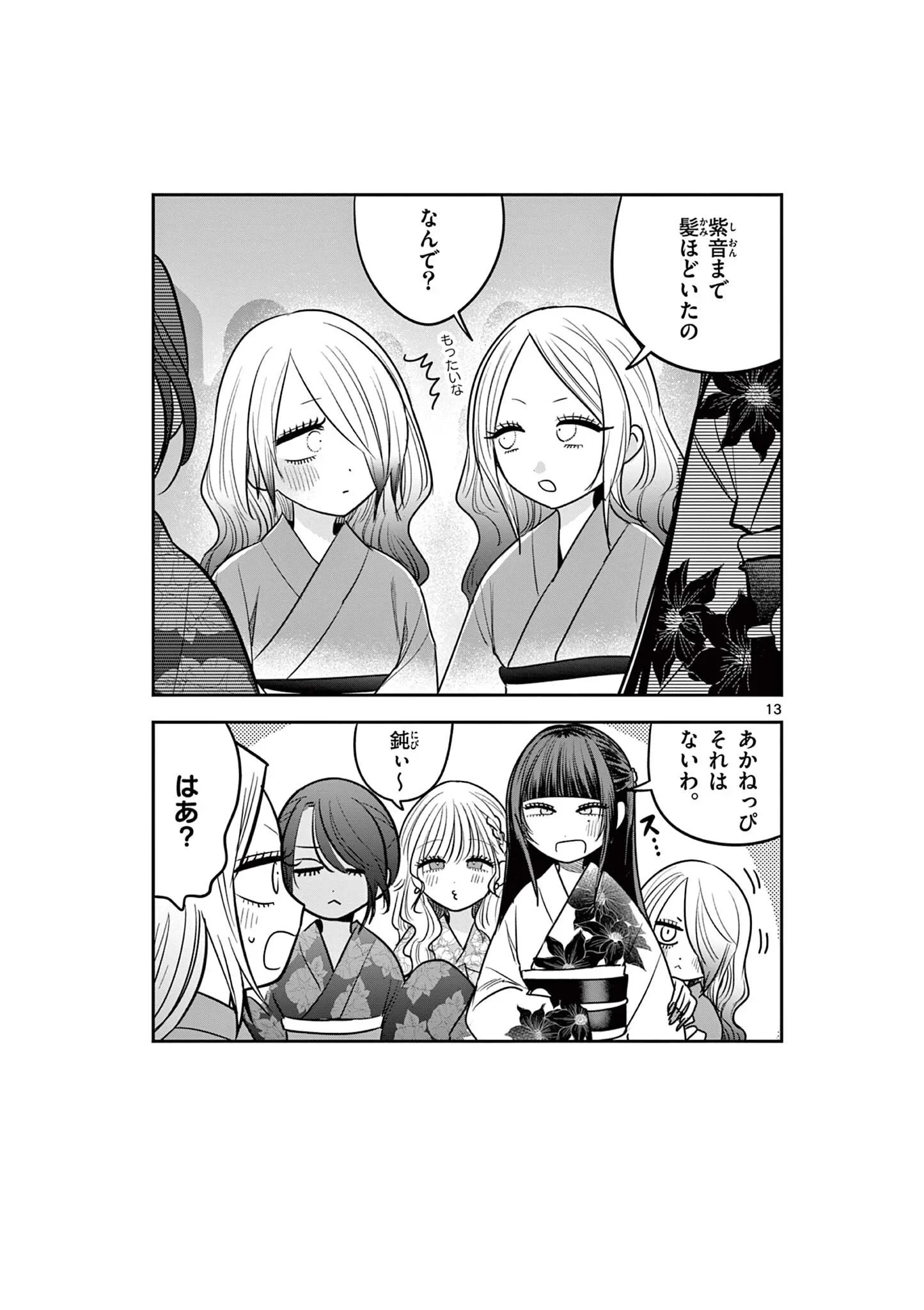 #ギャルとギャルの百合 第21話 - 13