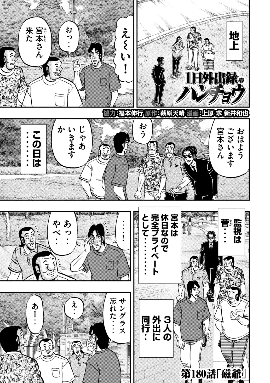 1日外出録ハンチョウ 第180話 - 1