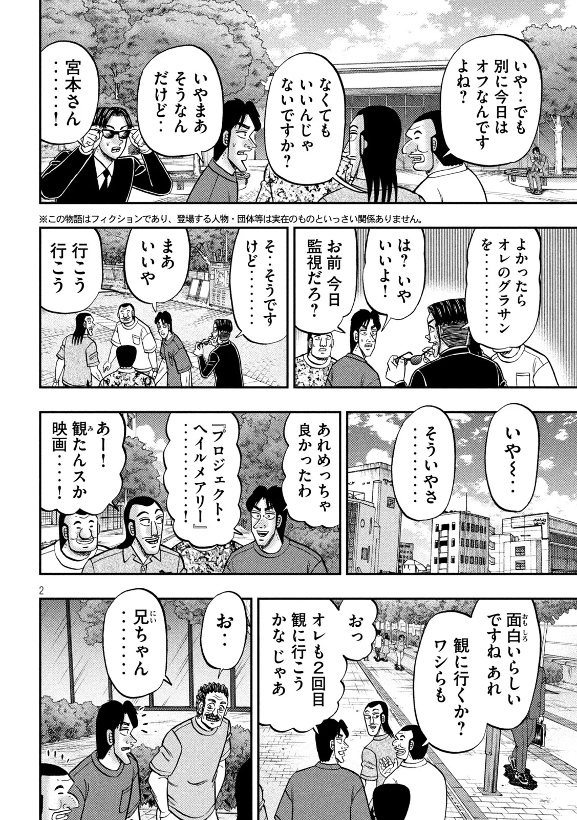 1日外出録ハンチョウ 第180話 - 2
