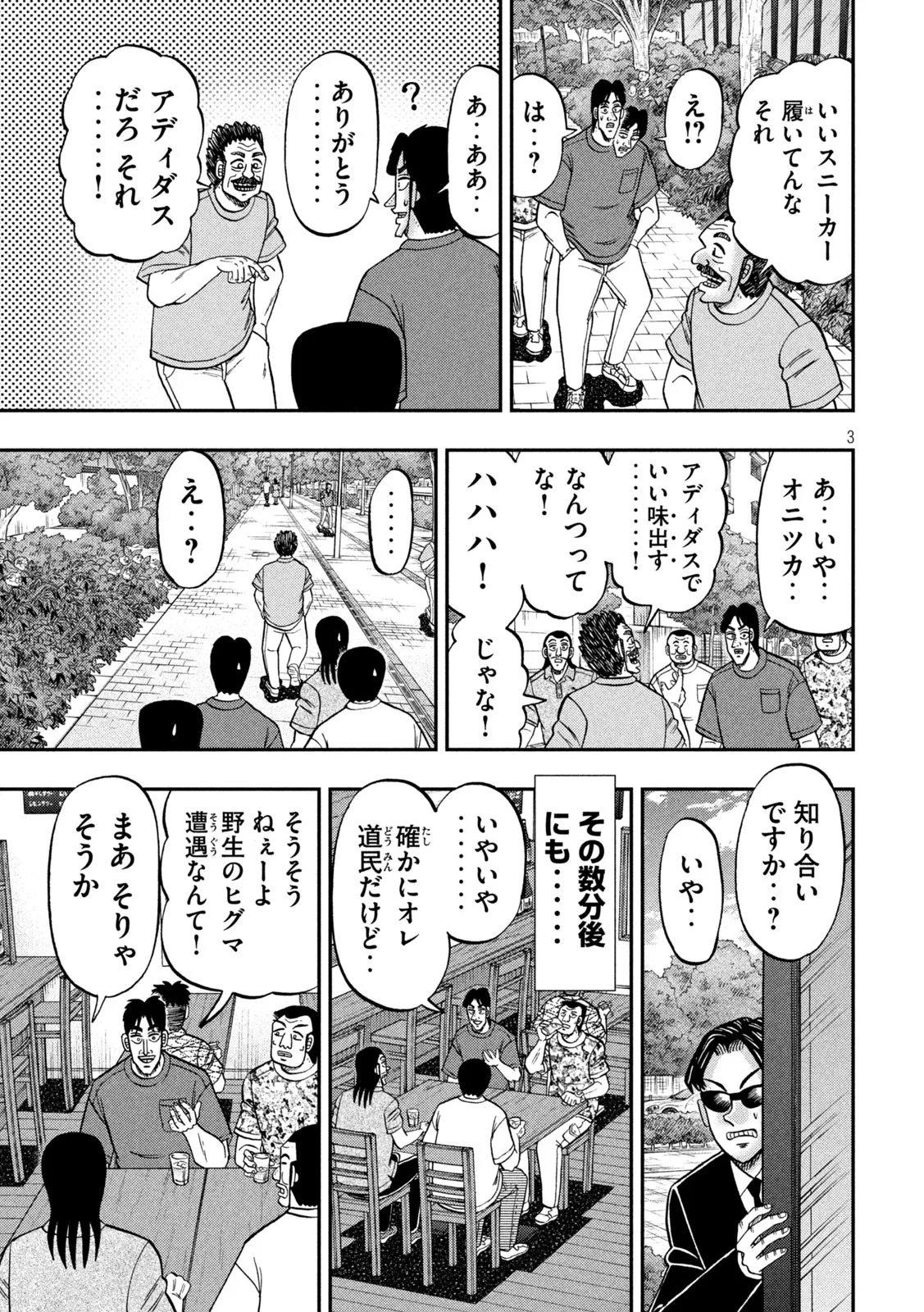 1日外出録ハンチョウ 第180話 - 3