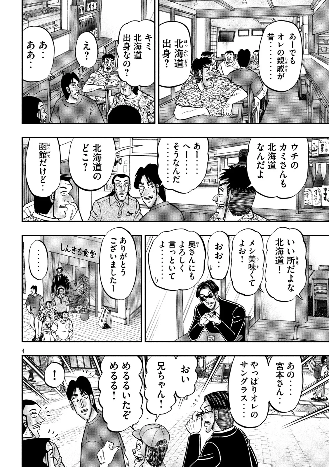1日外出録ハンチョウ 第180話 - 4