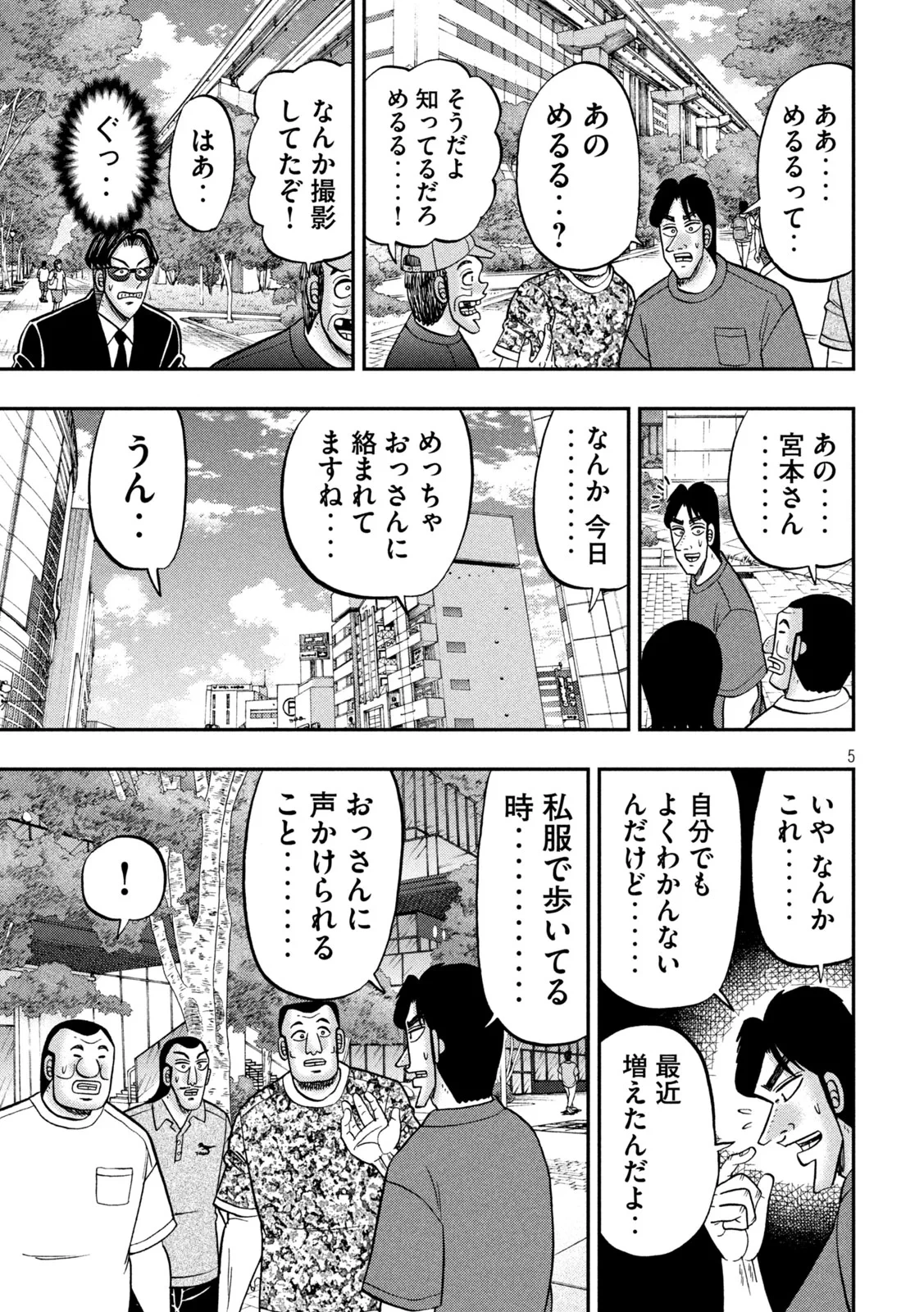 1日外出録ハンチョウ 第180話 - 5