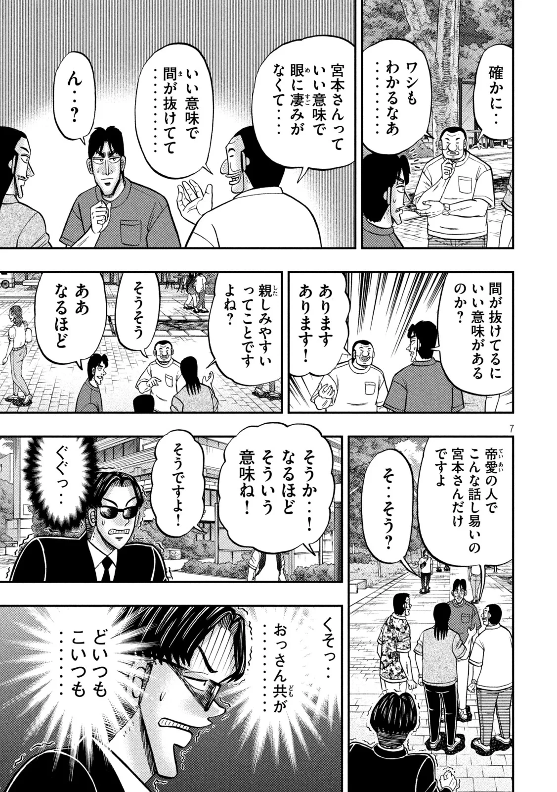 1日外出録ハンチョウ 第180話 - 7