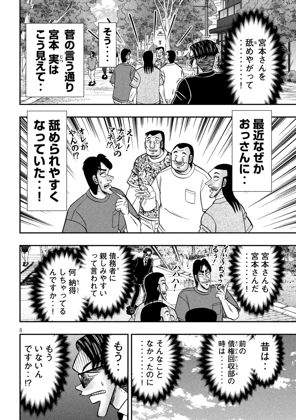 1日外出録ハンチョウ 第180話 - 8