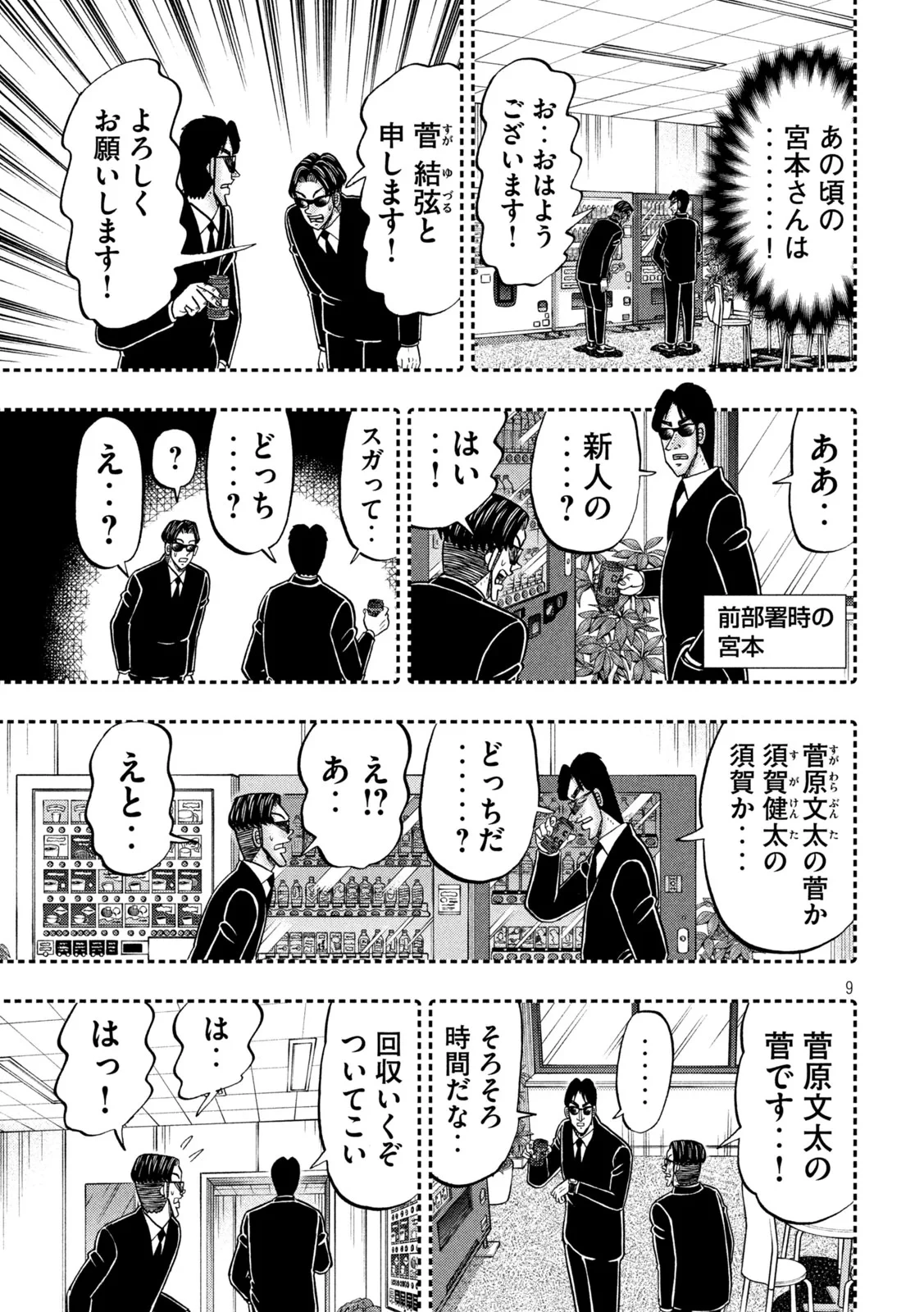 1日外出録ハンチョウ 第180話 - 9