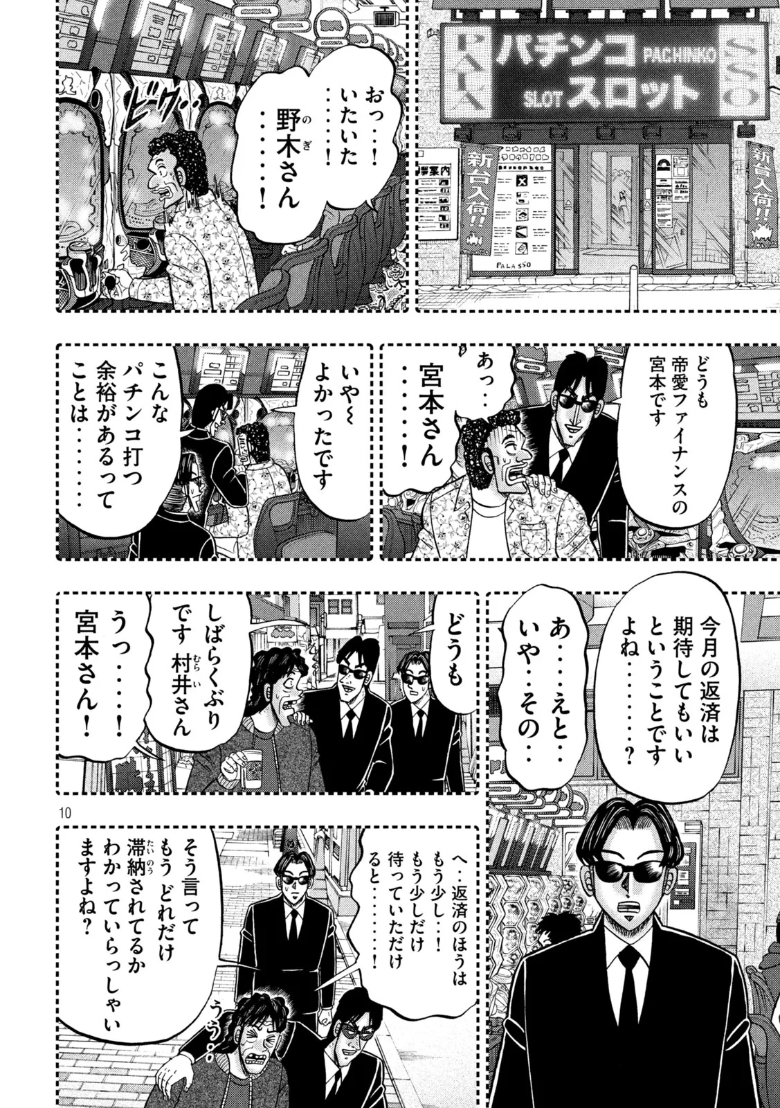 1日外出録ハンチョウ 第180話 - 10