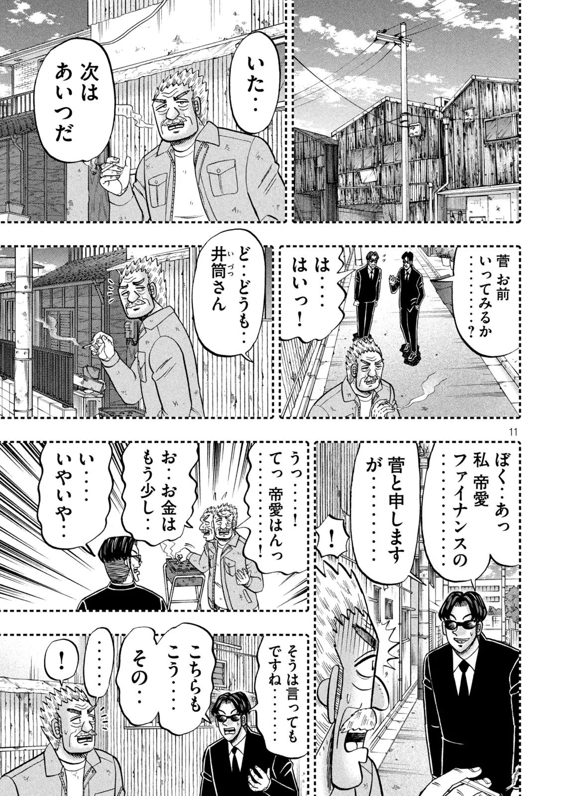 1日外出録ハンチョウ 第180話 - 11
