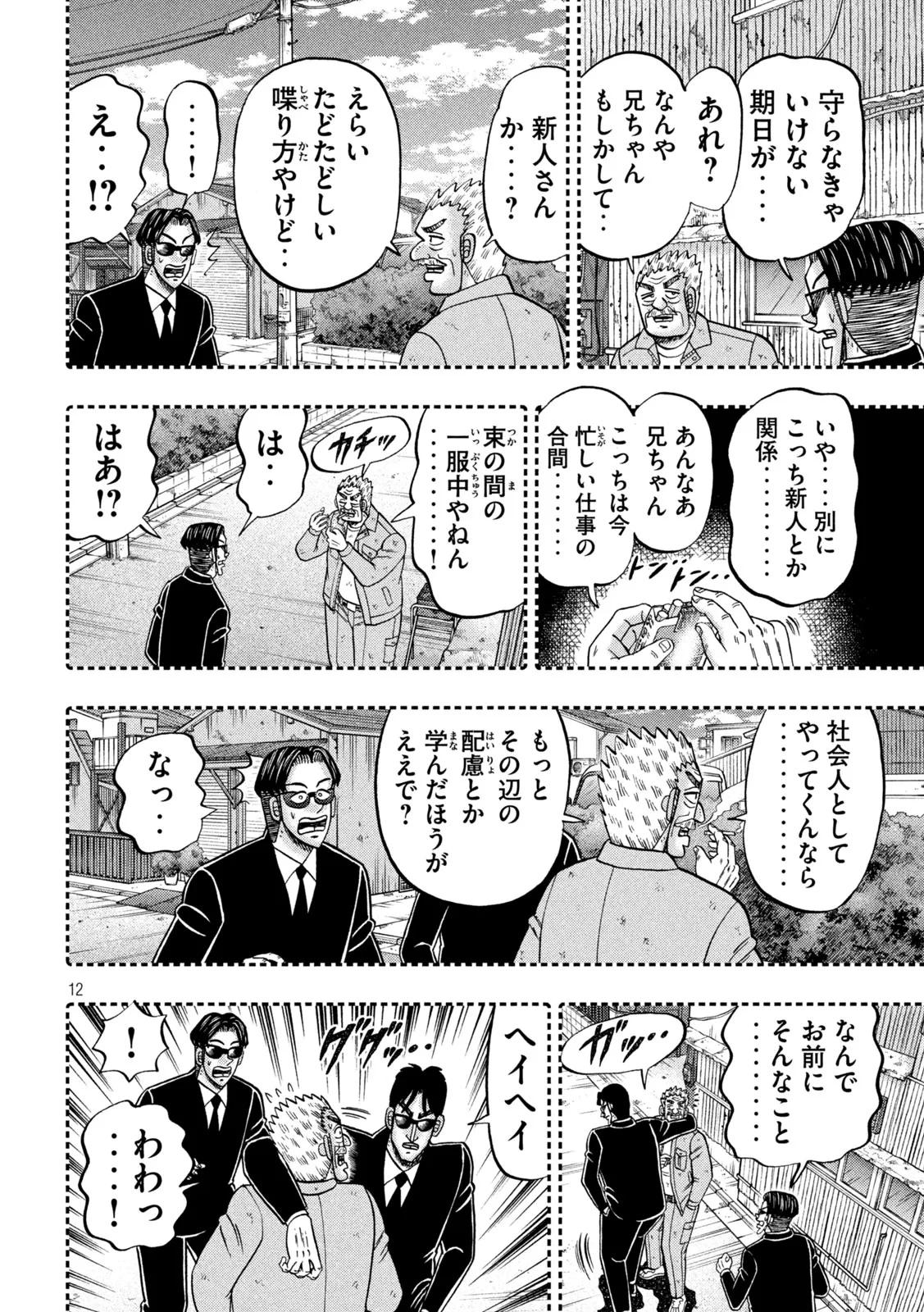 1日外出録ハンチョウ 第180話 - 12