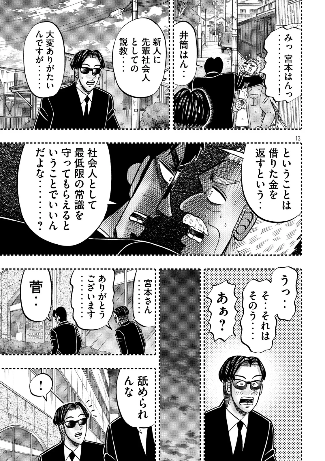 1日外出録ハンチョウ 第180話 - 13