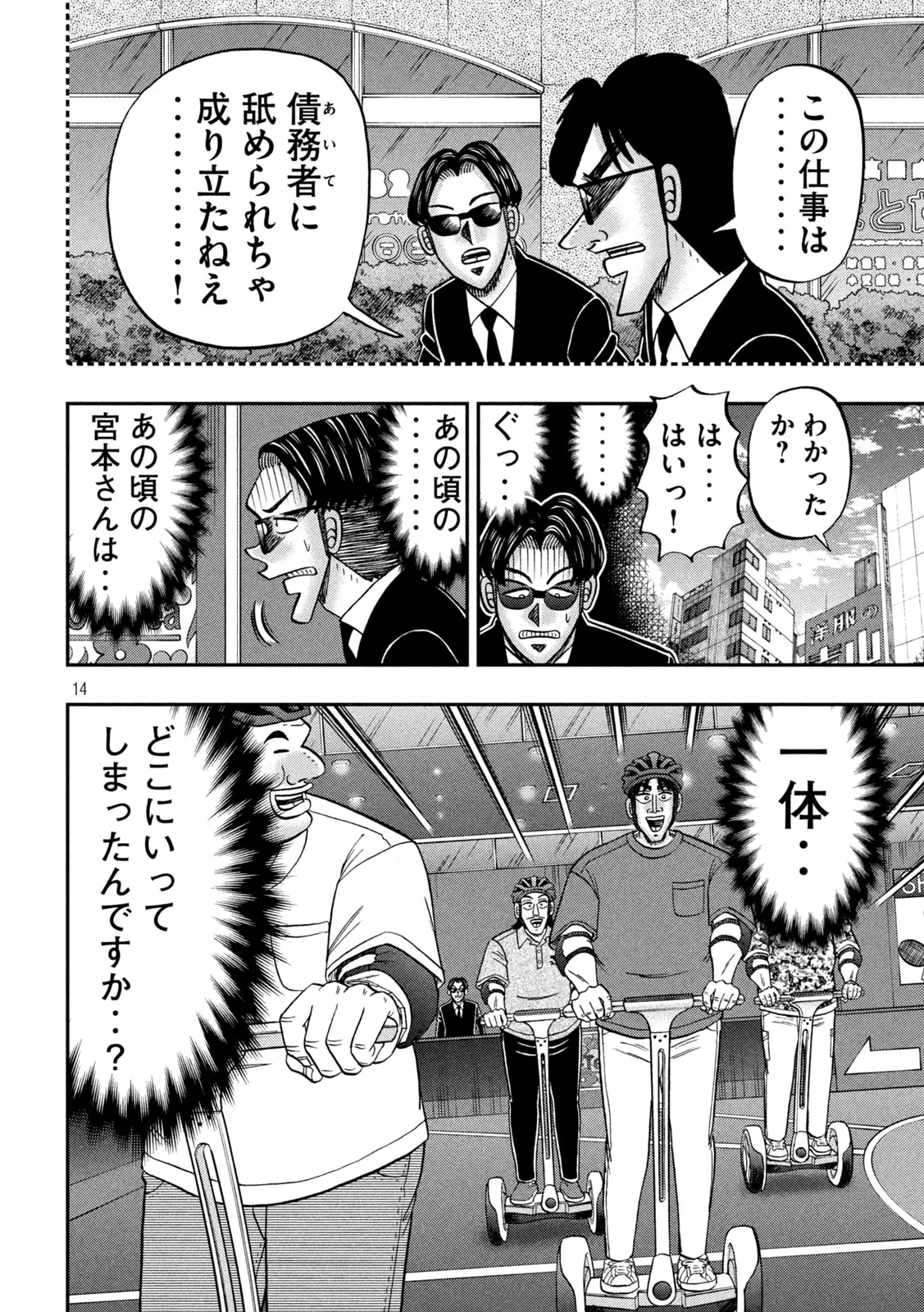 1日外出録ハンチョウ 第180話 - 14