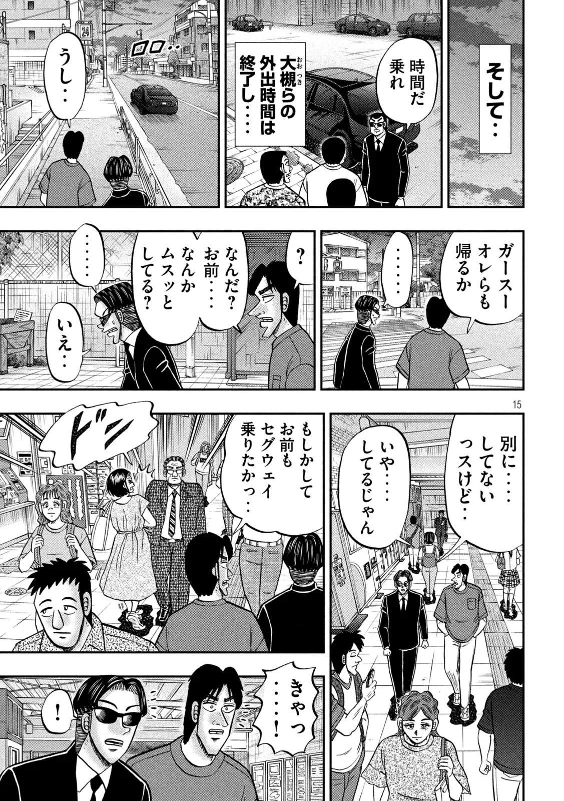 1日外出録ハンチョウ 第180話 - 15