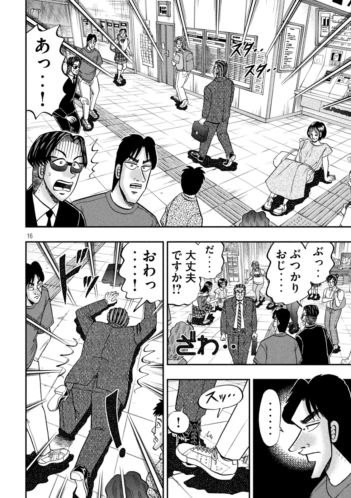 1日外出録ハンチョウ 第180話 - 16