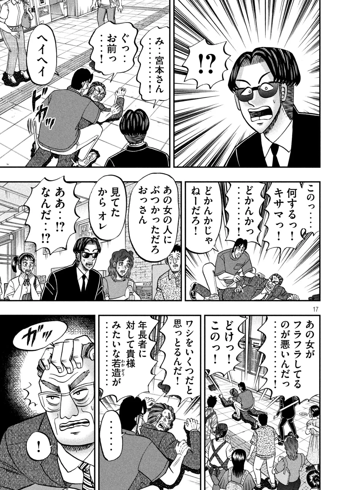 1日外出録ハンチョウ 第180話 - 17