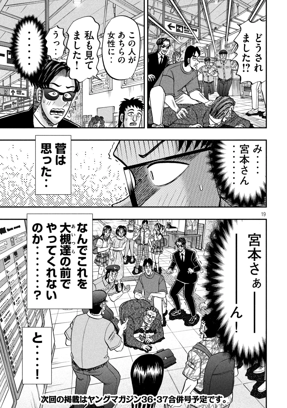 1日外出録ハンチョウ 第180話 - 19