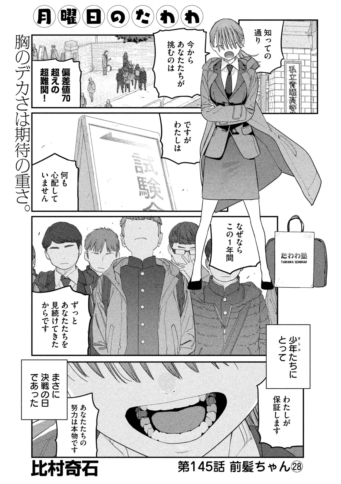 月曜日のたわわ 第145話 - 1
