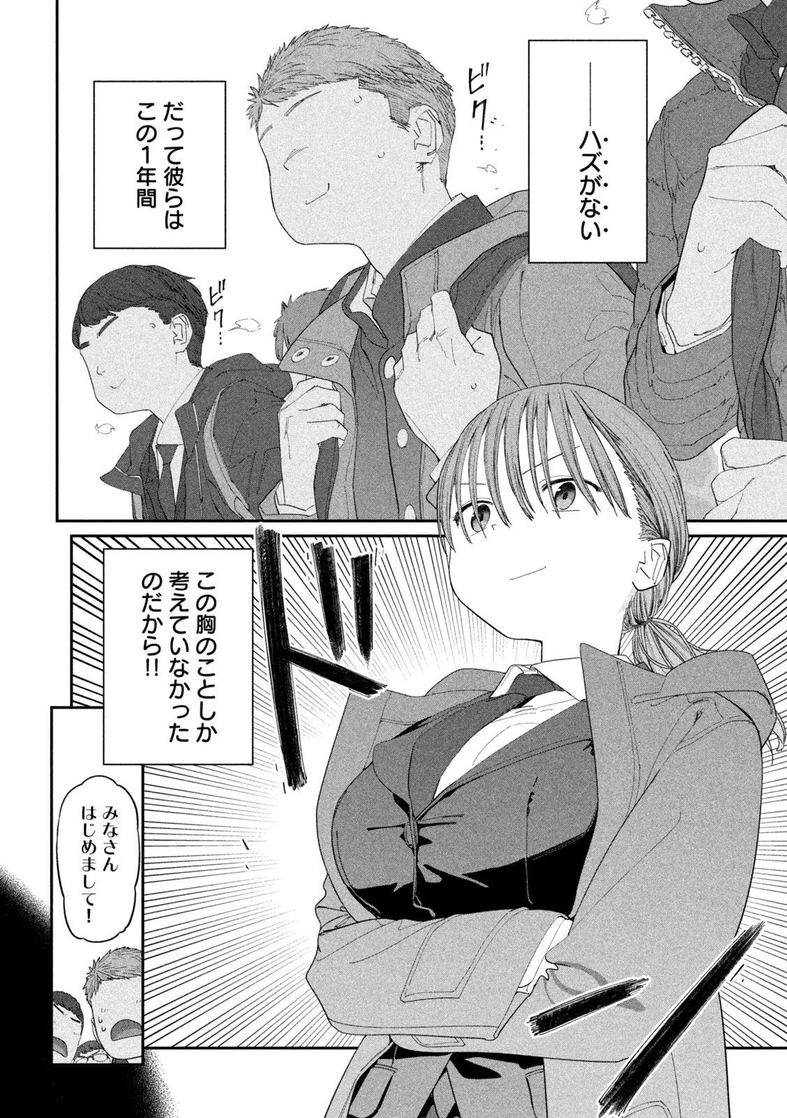 月曜日のたわわ 第145話 - 4