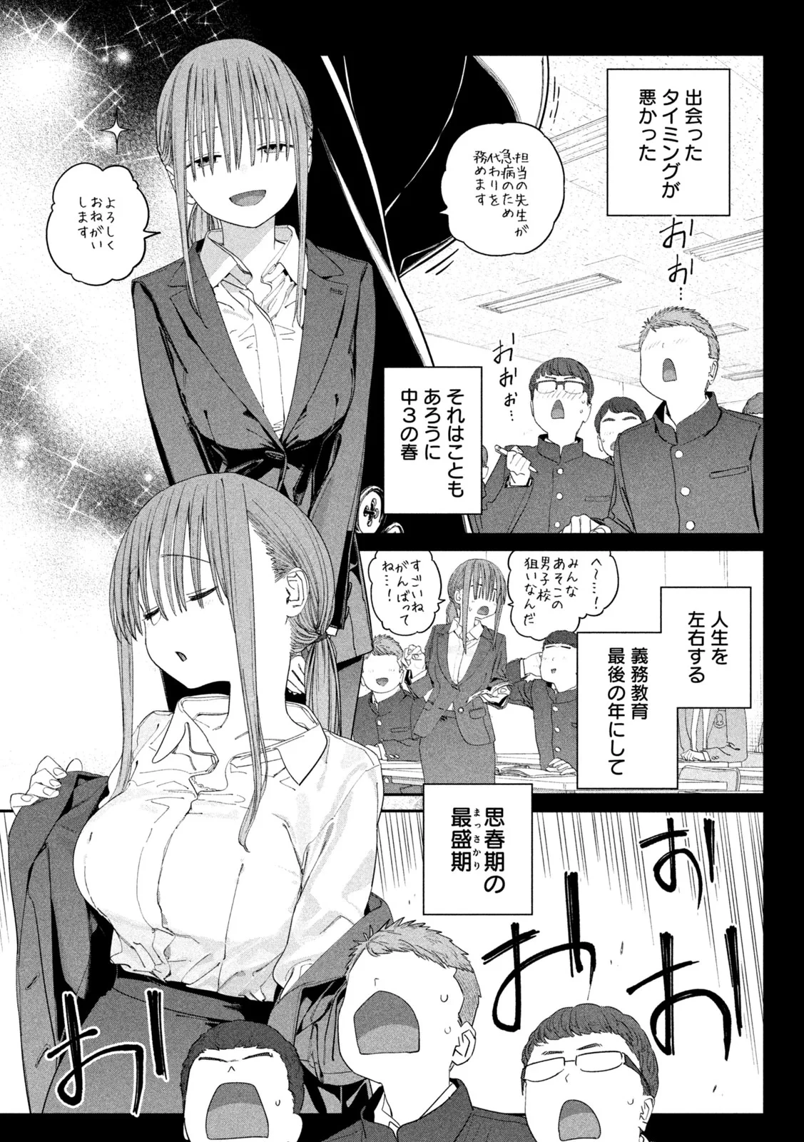 月曜日のたわわ 第145話 - 5