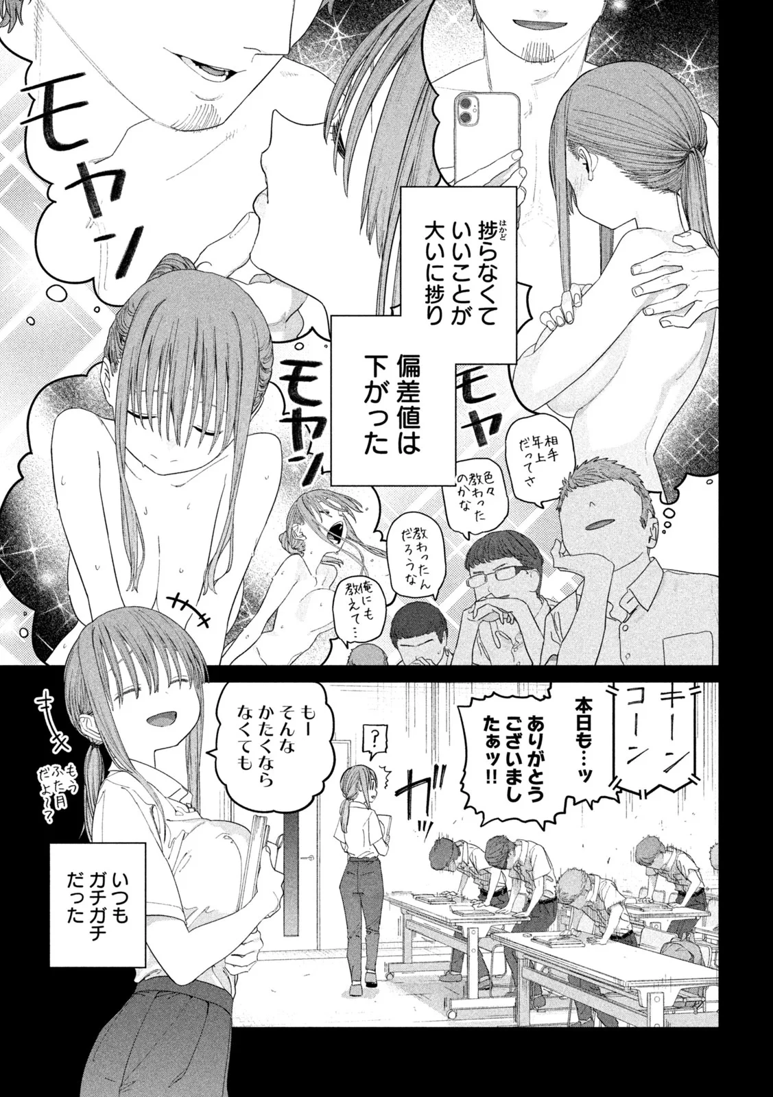 月曜日のたわわ 第145話 - 7