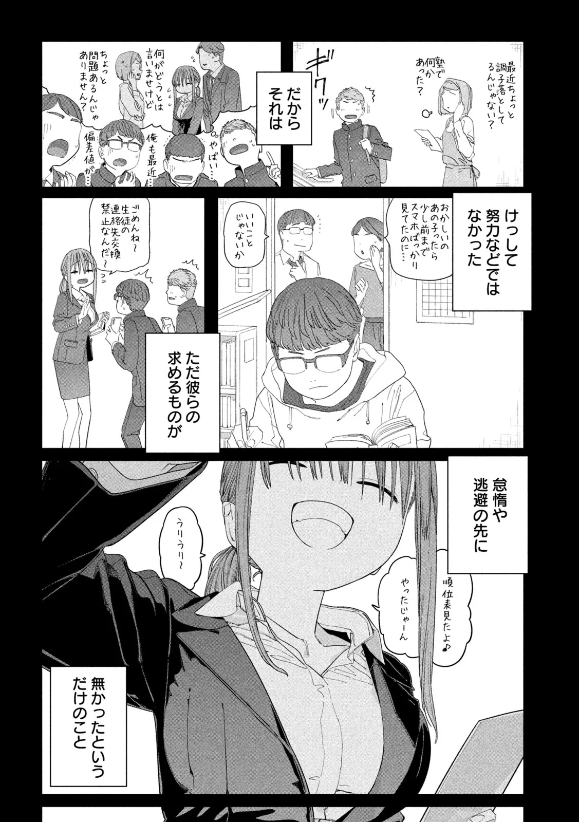 月曜日のたわわ 第145話 - 8