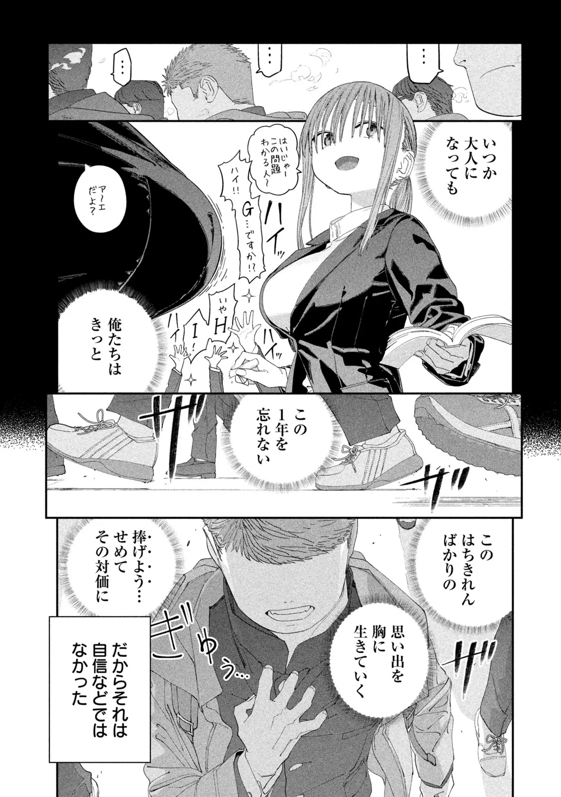 月曜日のたわわ 第145話 - 9
