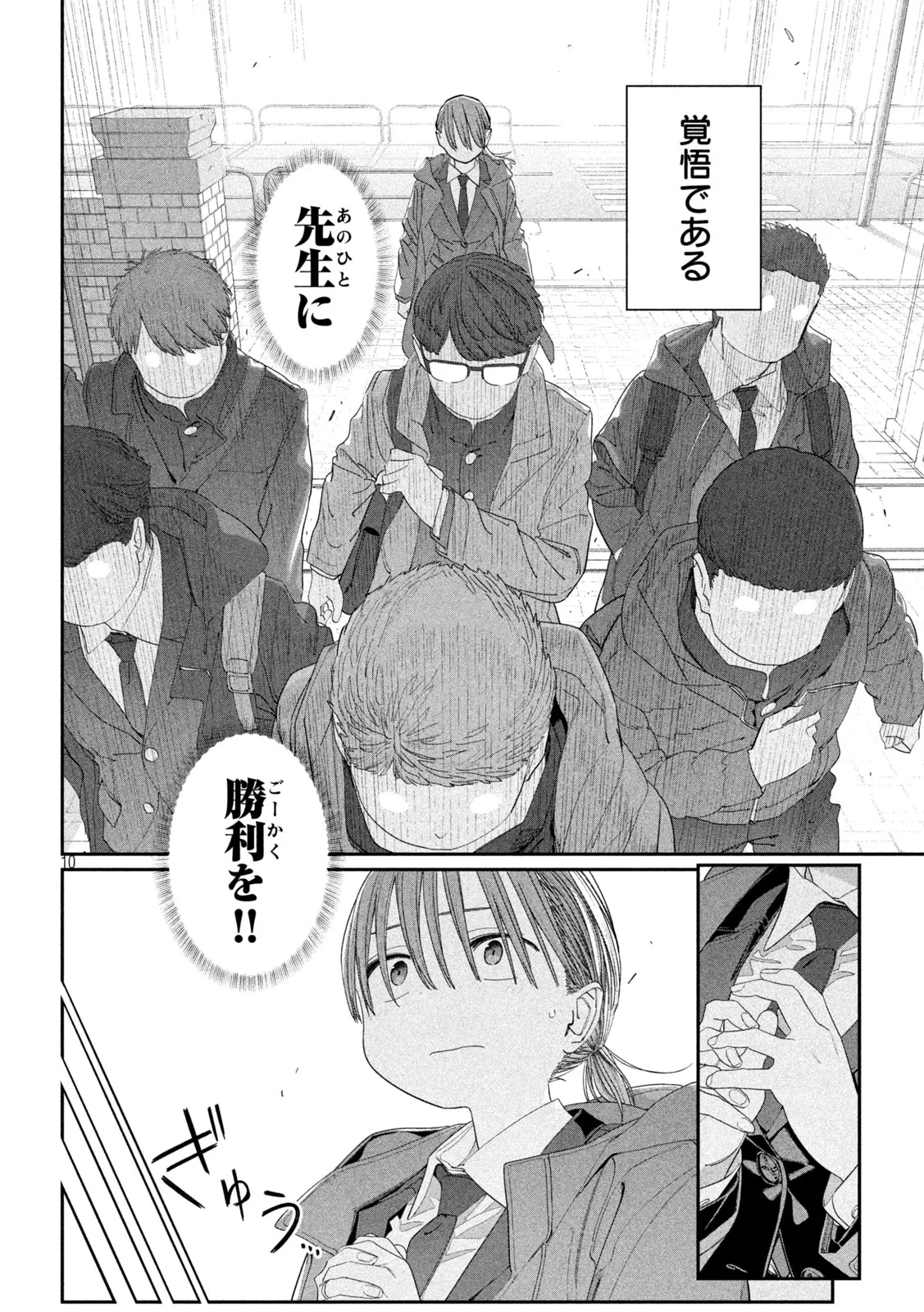 月曜日のたわわ 第145話 - 10