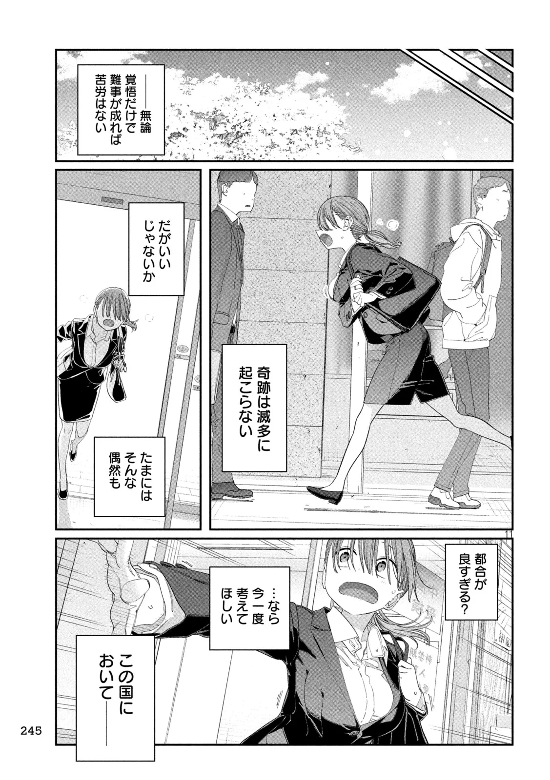 月曜日のたわわ 第145話 - 11