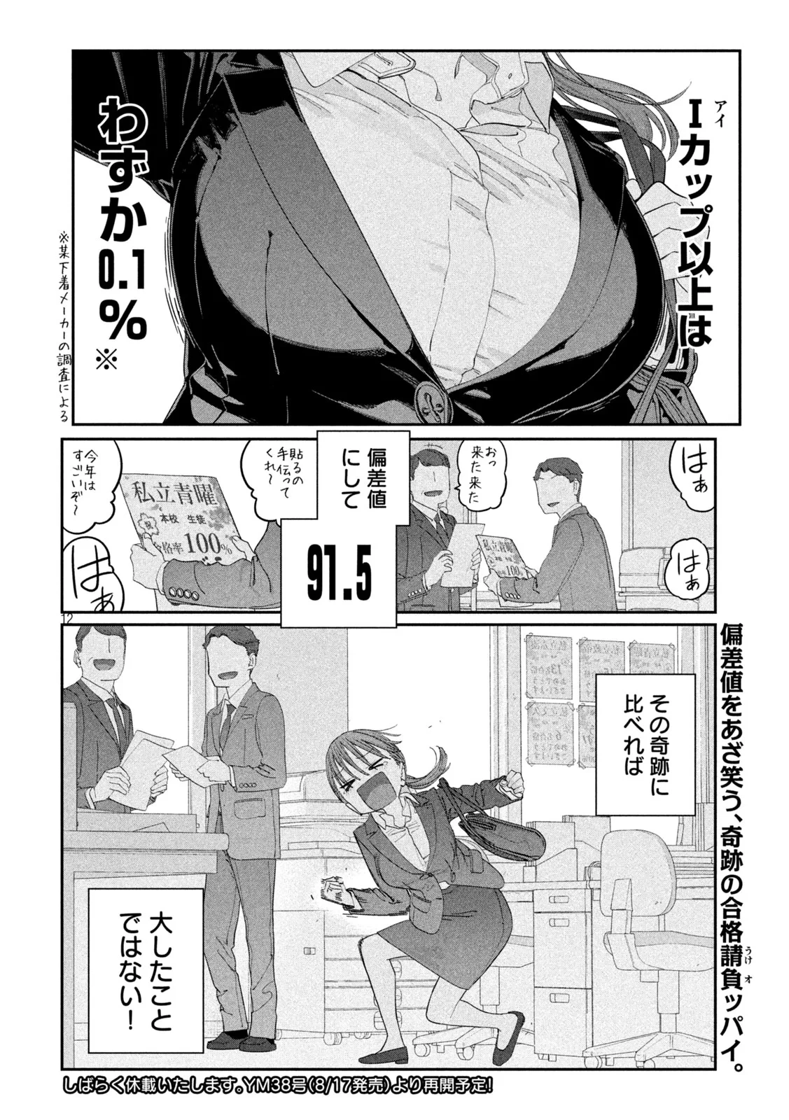 月曜日のたわわ 第145話 - 12