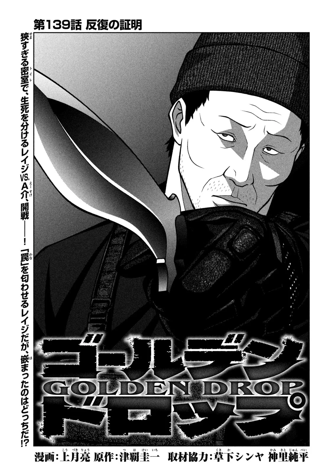 ゴールデンドロップ 第139話 - 1