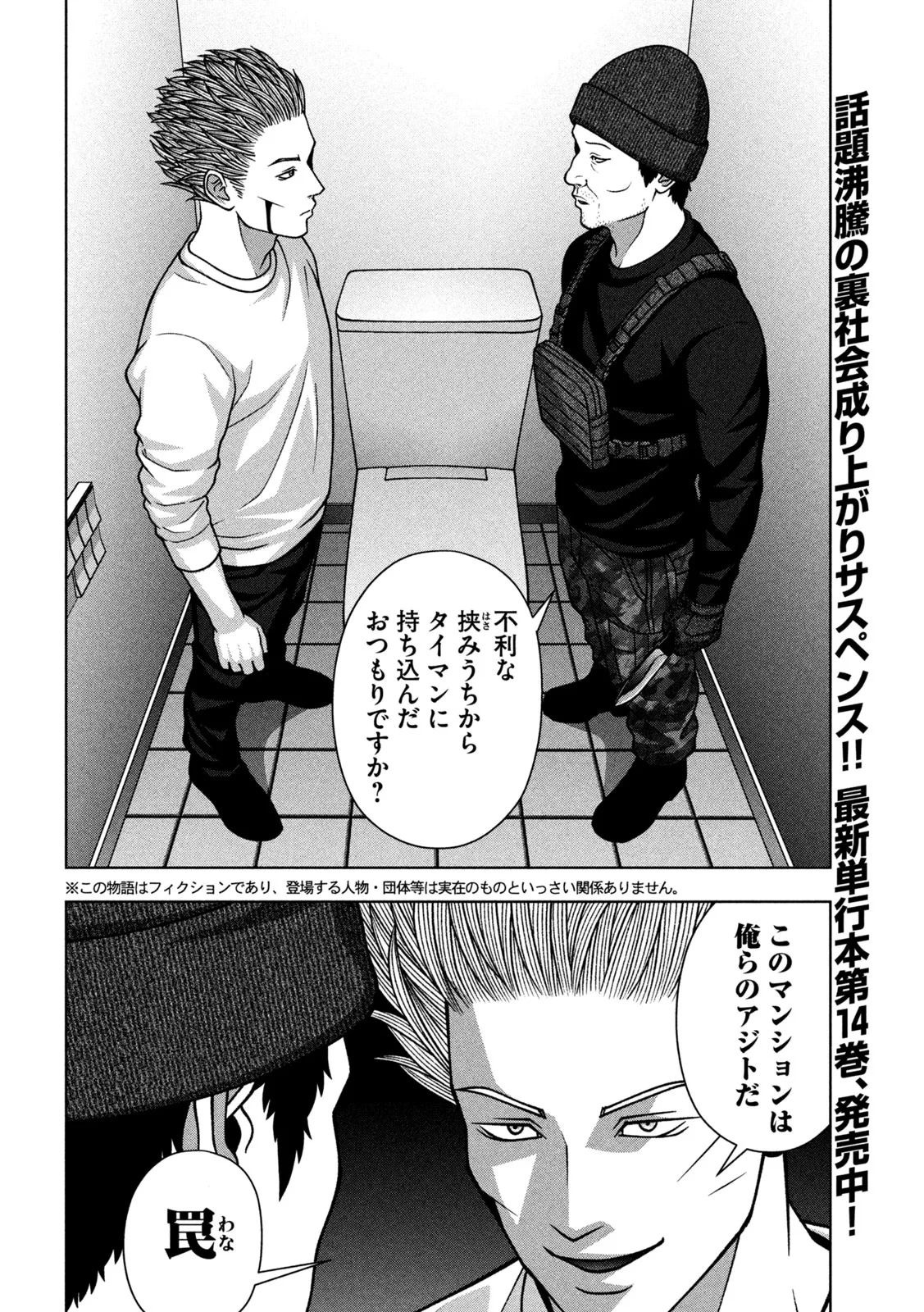 ゴールデンドロップ 第139話 - 2