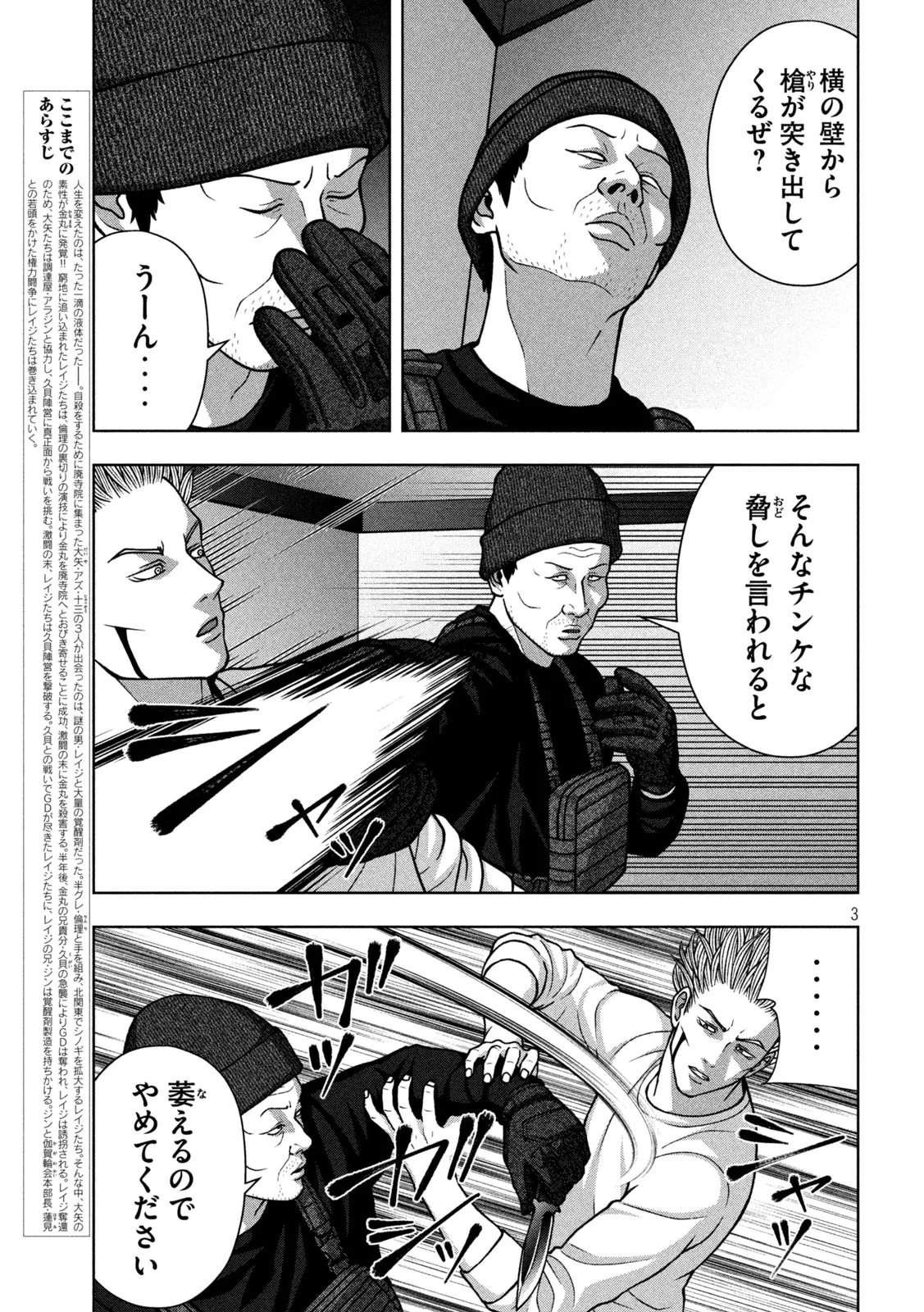 ゴールデンドロップ 第139話 - 3