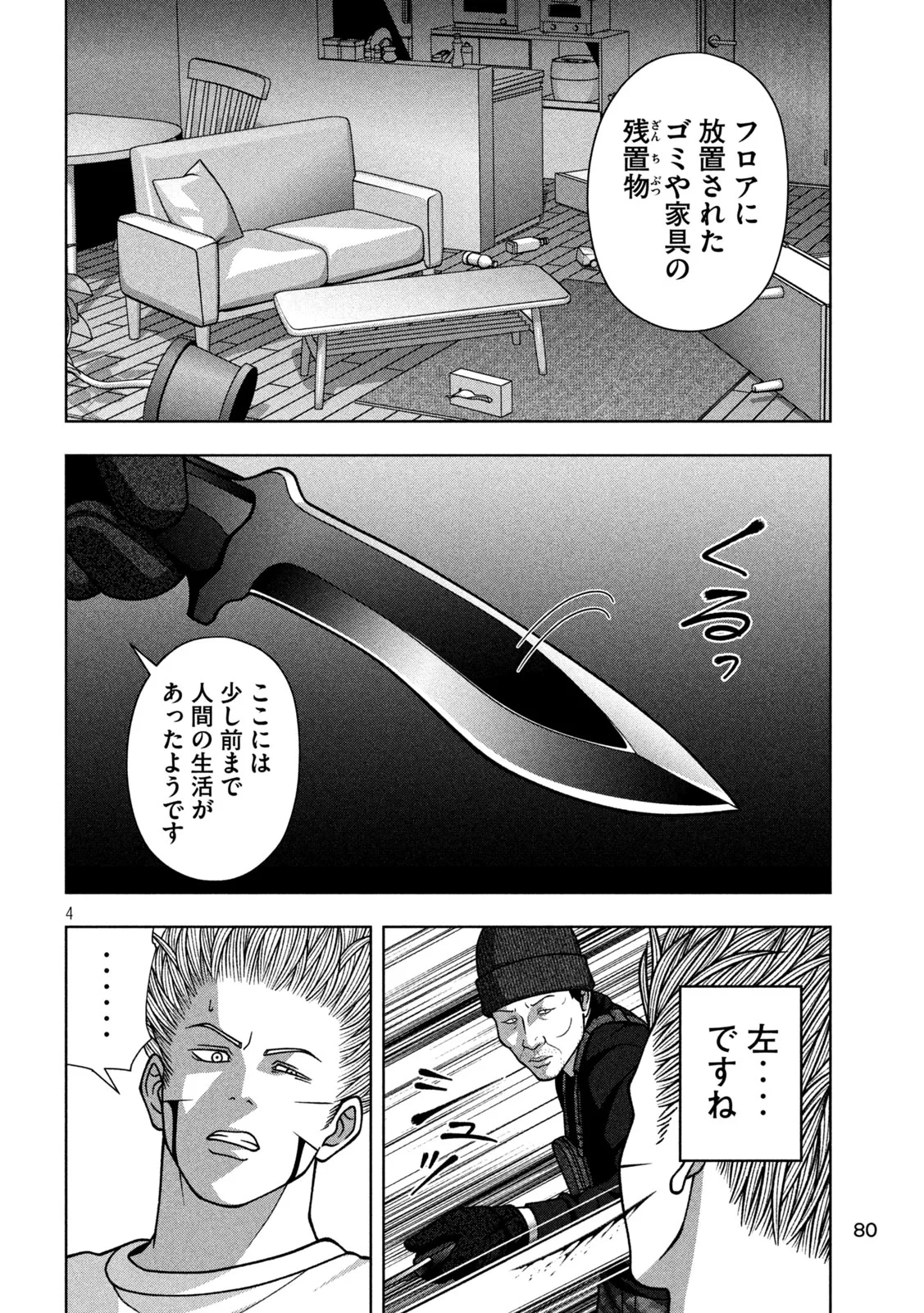 ゴールデンドロップ 第139話 - 4