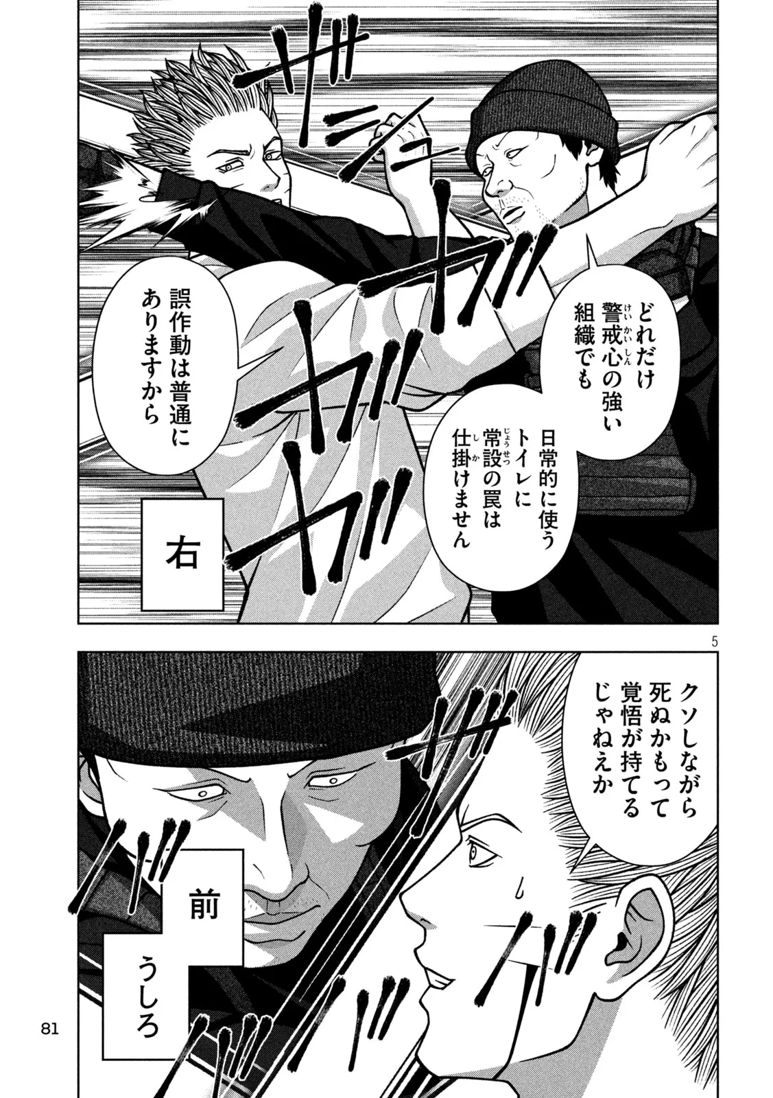 ゴールデンドロップ 第139話 - 5