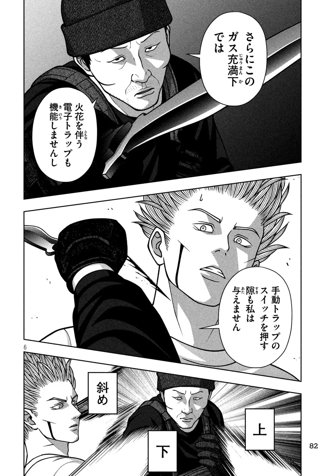 ゴールデンドロップ 第139話 - 6