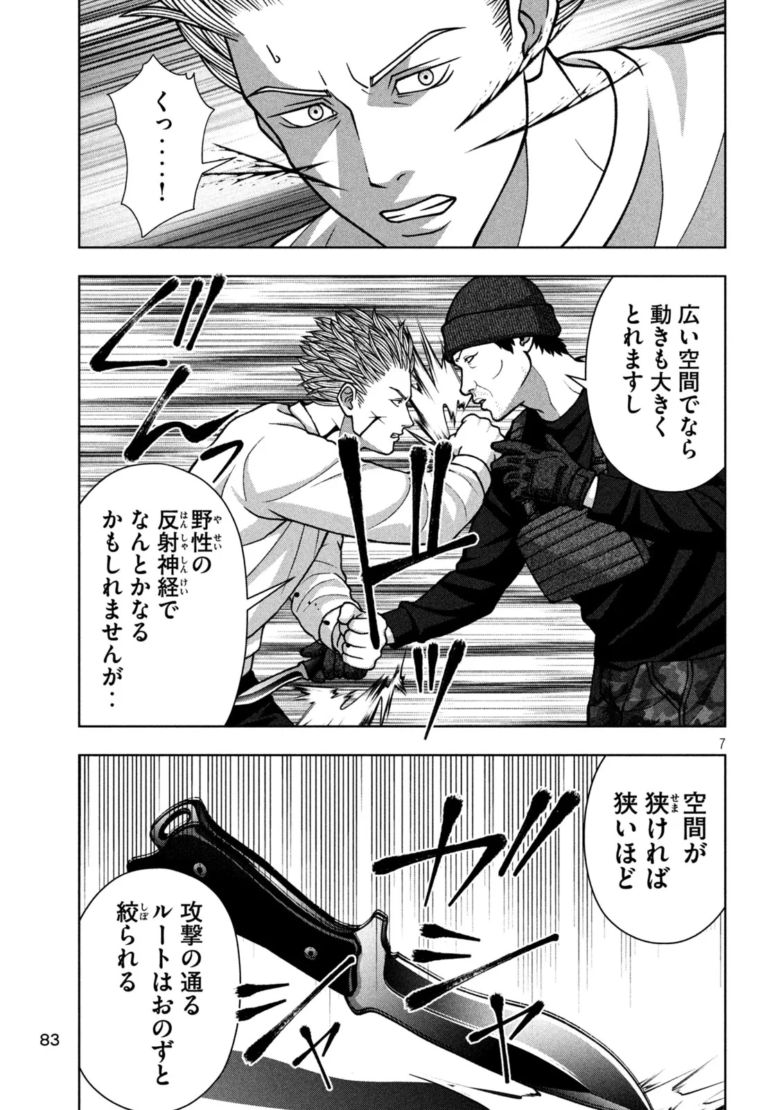 ゴールデンドロップ 第139話 - 7